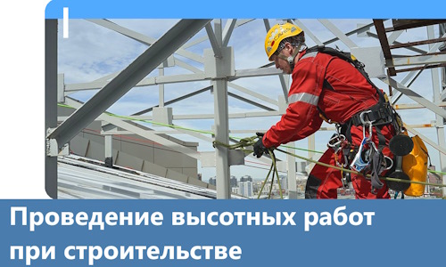 Проведение высотных работ при строительстве в Салавате